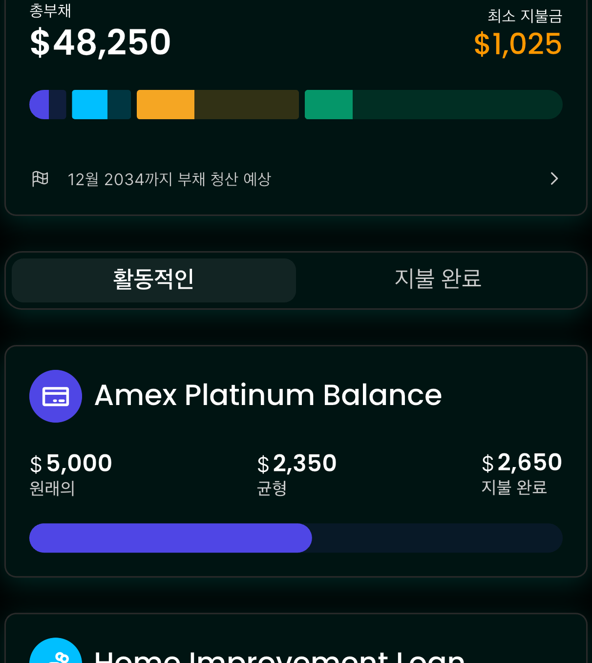 부채 추적